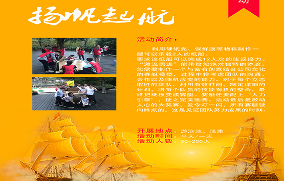 年会宣传 扬帆起航