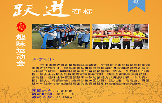 年会宣传 跃进夺标