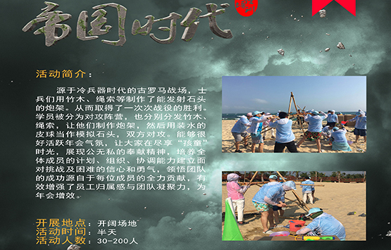 年会宣传 帝国时代