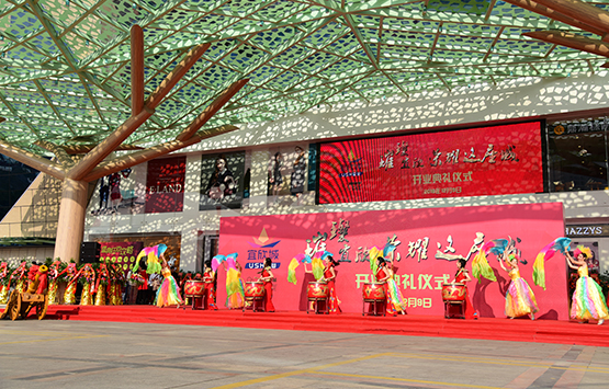 宜欣城盛典仪式
